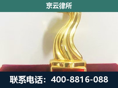 霍林郭勒-养殖场关停拆迁律师
